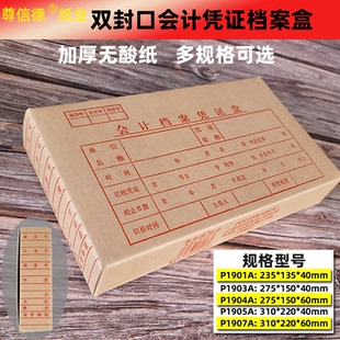 尊信德会计凭证盒A4 275 235电脑凭证档案盒900G加厚无酸纸50个
