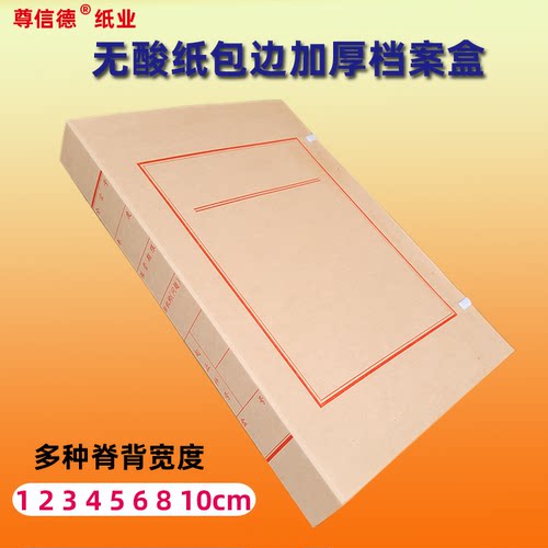 档案盒尊信德文书无酸纸包边