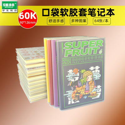 强林胶套本小记事本60K64张