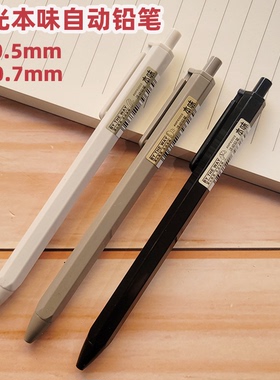 晨光本味自动铅笔活动铅笔AMP83003 83004 0.5mm 0.7mm铅芯笔