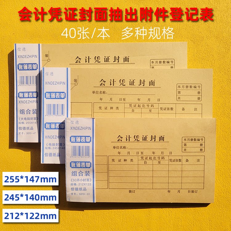尊信德凭证封面抽出附件登记表
