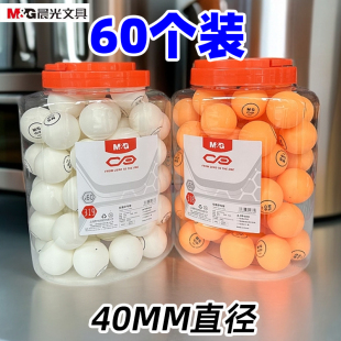 晨光09318 黄色白色 09319桶装 乒乓球训练娱乐用球40MM直径60个装