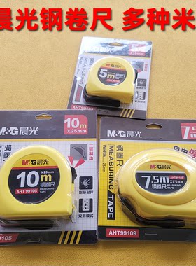 晨光钢卷尺测量尺仪尺5M7.5M10M