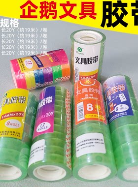佳金（原佳兴）文具胶带小胶带