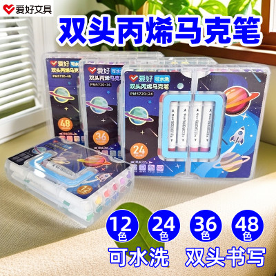 爱好5720可水洗双头丙烯马克笔彩色图画笔学生绘画笔多种用途