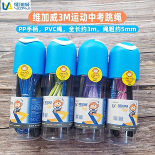 维加威中考跳绳健身减肥成人儿童比赛学生考试加长耐磨0933圆筒装