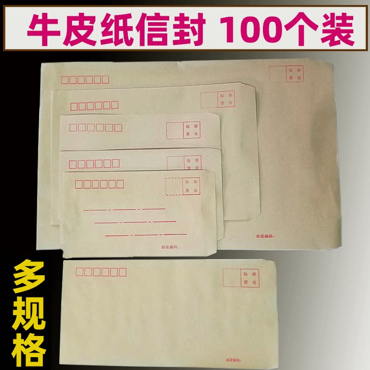 牛皮纸信封1号2号3号6号7号9号多种规格100个装装资料寄信实用
