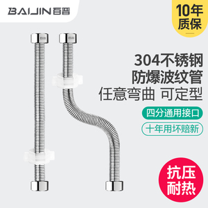 百晋304不锈钢波纹管进水软管热水器上水4分冷热加长金属家用高压