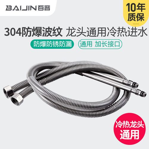 百晋连接波纹加长配件家用进水管