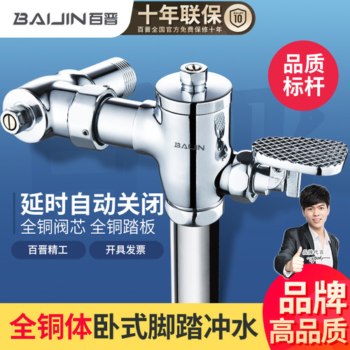 百晋厕所冲洗阀大便脚踏式冲水阀卧式蹲便器开关卫生间脚踩延时阀