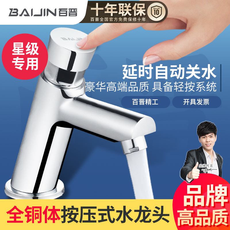 百晋单冷按压式延时水龙头手按式面盆延时阀公共厕所开关自动手压