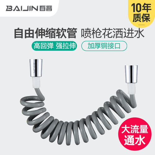 百晋可伸缩妇洗器花洒喷头进水管