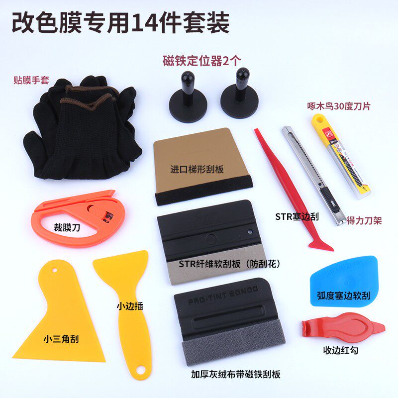 汽车改色车衣贴膜工具组合套装