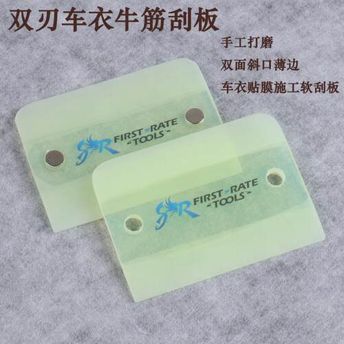 可带磁铁SR双刃打磨牛筋软刮板