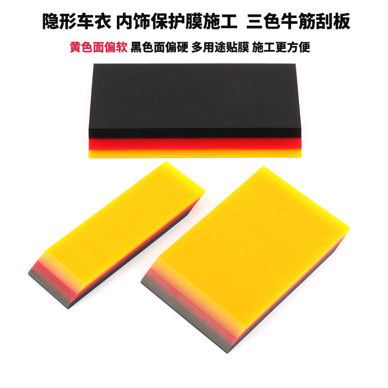 新款TPU隐形车衣牛筋刮板PPF透明膜牛津刮汽车贴膜工具赶水软刮