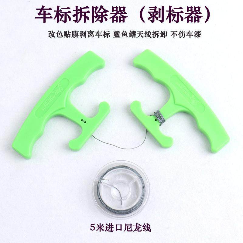 不伤车漆汽车标志去除工具抠标器
