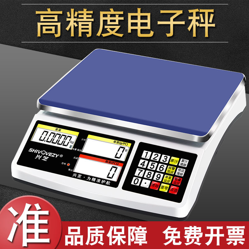 兴芝计重计数电子秤高精度0.1g工业商用台称30公斤计价称重电子秤
