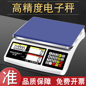 兴芝计重计数电子秤高精度0.1g工业商用台称30公斤计价称重电子秤