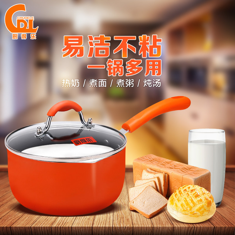 厨得乐奶锅不粘锅家用辅食小锅电磁炉煤气灶泡面牛奶可煎炒汤锅