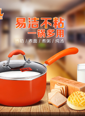 厨得乐奶锅不粘锅家用辅食小锅电磁炉煤气灶泡面牛奶可煎炒汤锅