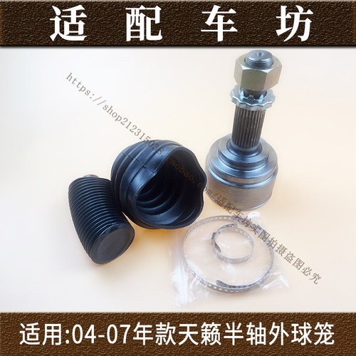 适用日产尼桑天籁04-07年款半轴球笼外球笼防尘套修理包半轴球笼