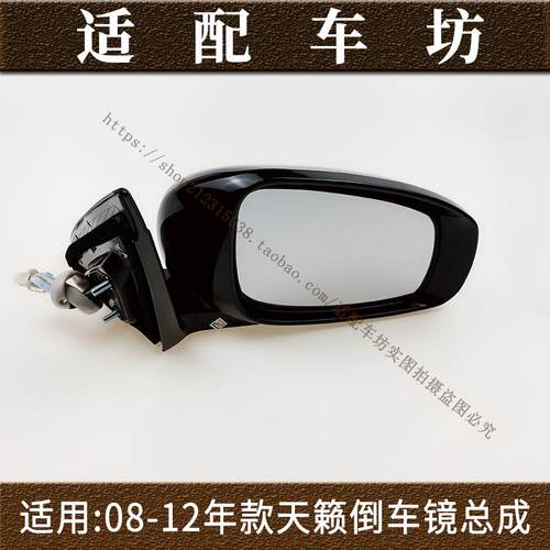 适用日产尼桑天籁08-12年款倒车镜总成后视镜总成反光镜折叠加热