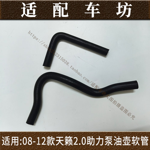 适用日产尼桑08-12年款天籁2.0助力泵油壶软管低压回油进油管胶管