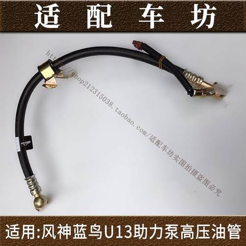 适用日产尼桑三代四代老款风神蓝鸟U13方向机转向助力泵高压油管