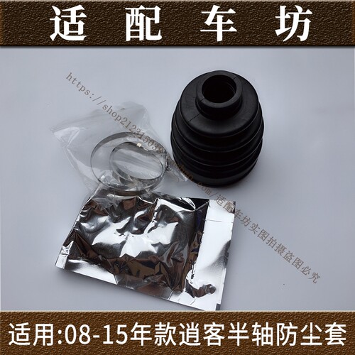 适用日产尼桑逍客08-15 16-20年款半轴外防尘套内防尘套修理包