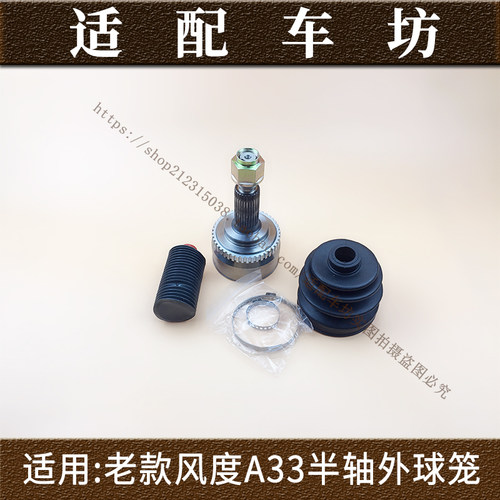 适用日产尼桑老风度A33半轴球笼前外球笼防尘套修理包半轴外球笼