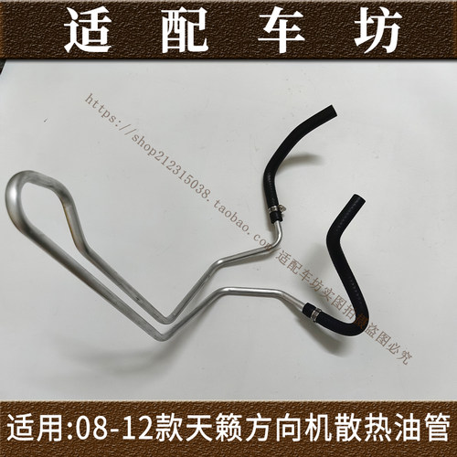 适用日产尼桑08 09 10 11 12年款天籁方向机散热油管助力转向冷却