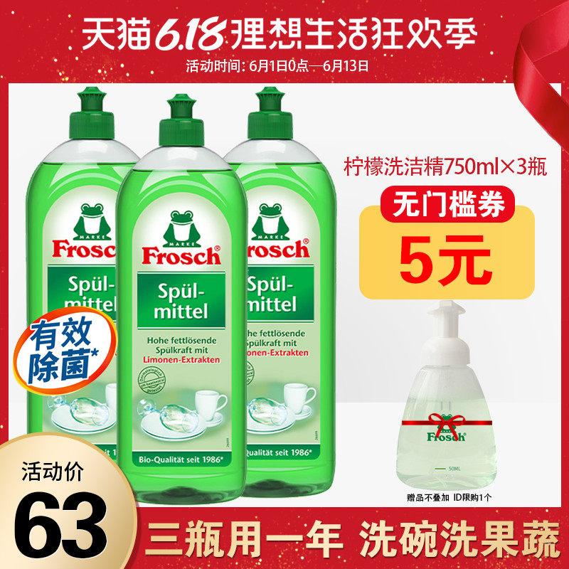 德国进口Frosch柠檬浓缩洗洁精家用不伤手厨房冷水洗碗液750ml3瓶