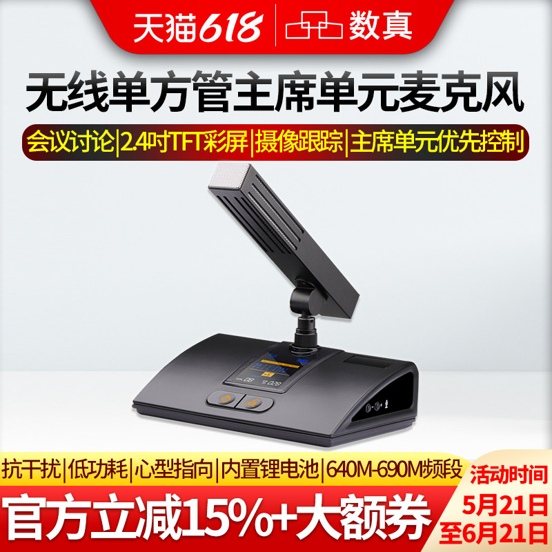 数真无线手拉手会议系统视频会议鹅颈麦克风数字台式话筒方管话筒方竿专用无线主席单元麦克风SZ-882C