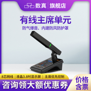 数真有线手拉手会议室话筒视频会议大型会议话筒系统麦克风数字台式方管式专业鹅颈麦克风主席单元SZ-688C