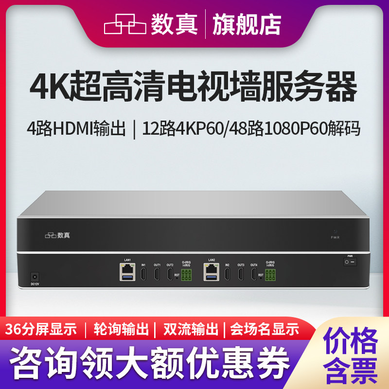 数真4K高清视频会议电视墙服务器TV5000N-4 支持4路HDMI输出12路4KP60解码兼容主流品牌H.323视频会议终端MCU