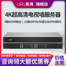 兼容主流品牌H.323视频会议终端MCU 支持4路HDMI输出12路4KP60解码 数真4K高清视频会议电视墙服务器TV5000N
