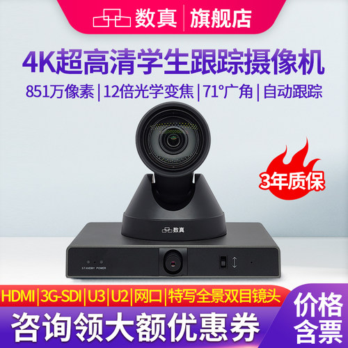 数真4K高清自动跟踪摄像头
