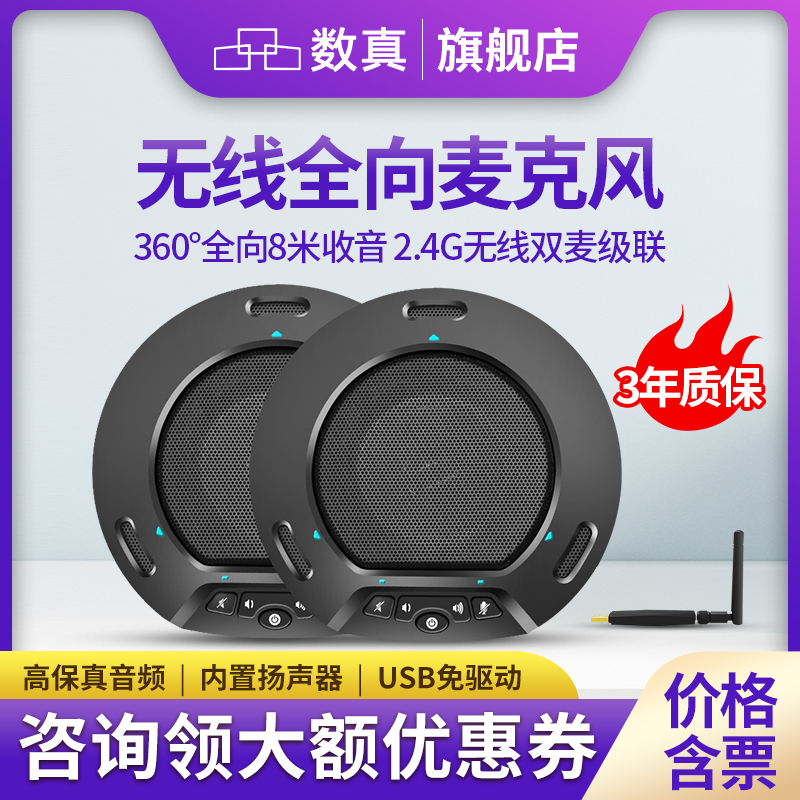 数真网络视频会议全向麦克风ME32  一拖二 2.4G无线级联  兼容腾讯会议/钉钉/ZOOM云会议/软件视频会议怎么样,好用不?