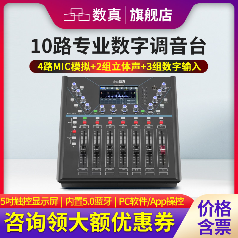数真10路视频会议专业数字调音台SZ-DMX10演出直播11路信
