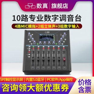 数真10路视频会议专业数字调音台SZ DMX10演出直播11路信号输入9路信号输出5吋触控屏PC手机操控内置蓝牙