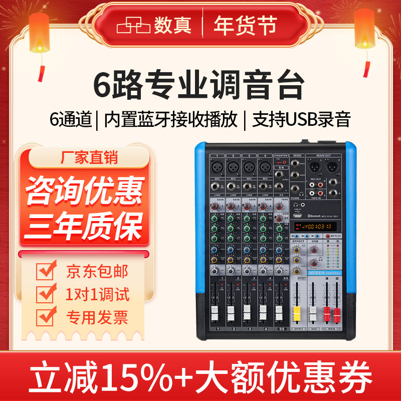 数真调音台SZ-AT6专业6路/8路/12路调音台舞台演出视频会议带混响蓝牙/USB播放多路效果均衡
