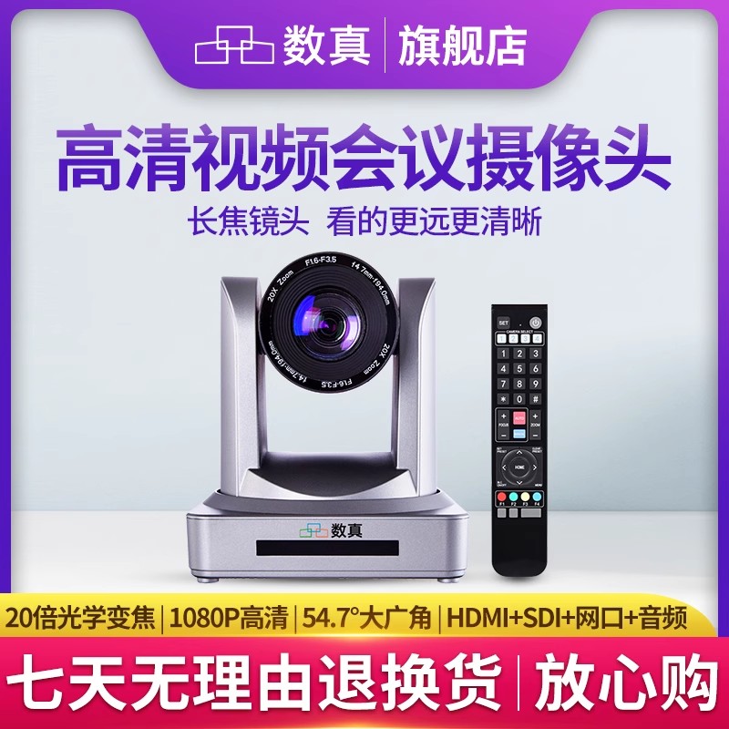 数真视频会议摄像机SZ-M70HD高清1080P会议摄像头20倍光学变焦HDMI/SDI网络高清接口兼容华为厂商直销