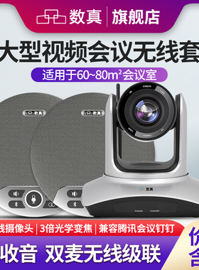 数真4K超清视频会议摄像头套装829万像素3倍变焦摄影头会议摄像机腾讯钉钉会议系统设备无线全向麦克风W332G