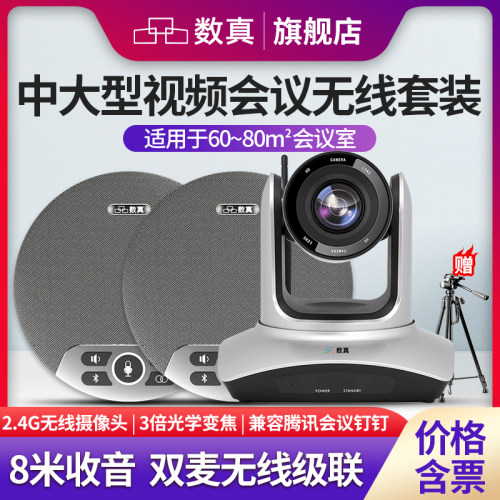 4K超清全无线视频会议摄像头套装
