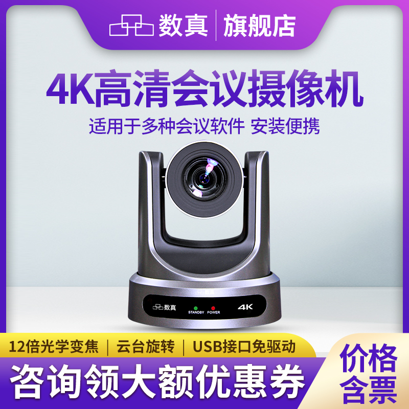 4K高清12倍变焦视频会议摄像头