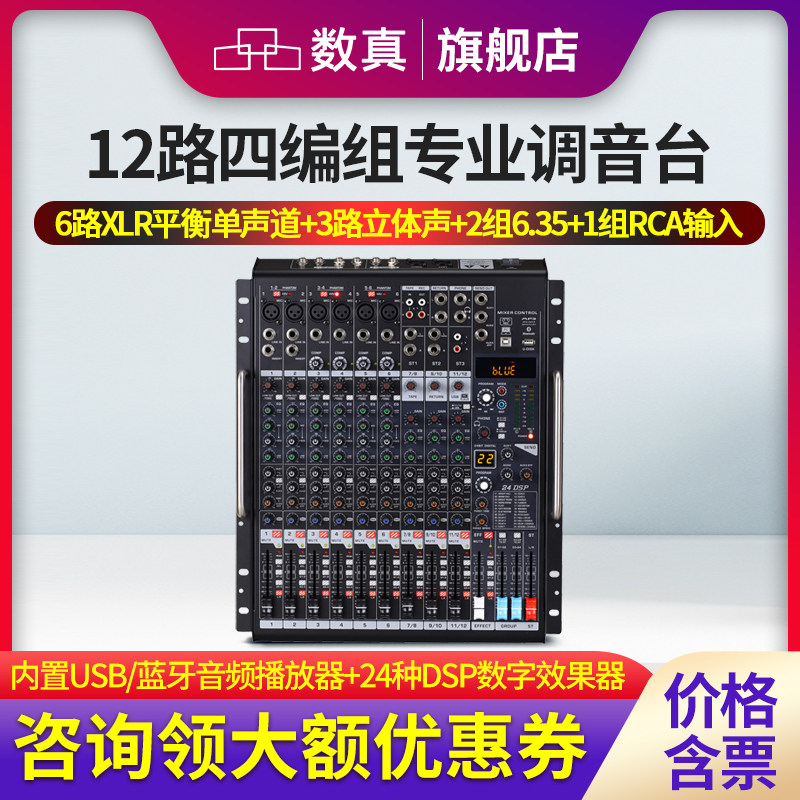 数真视频会议专业调音台SZ-LX1200四编组12路16路演讲舞