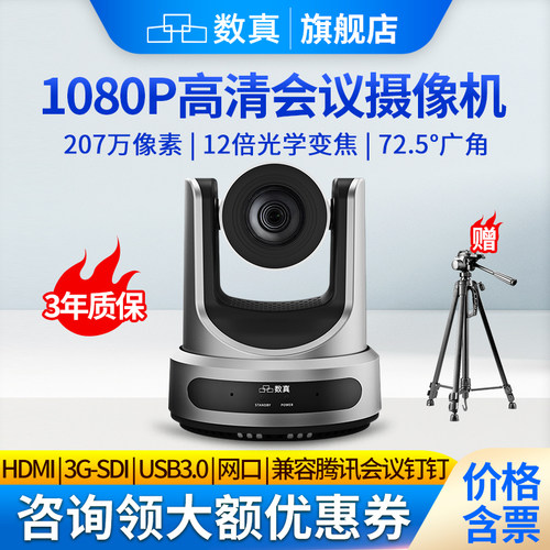数真视频会议摄像头AI人形追踪
