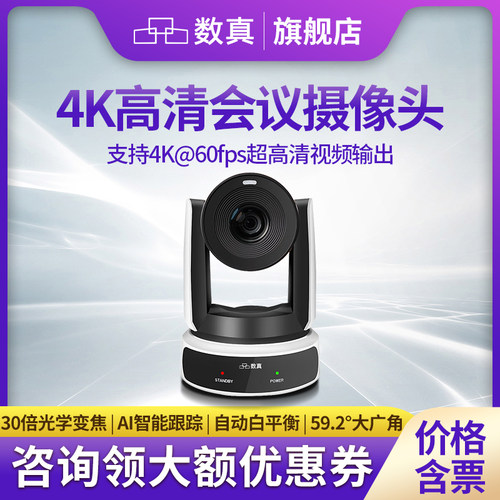 数真4K高清AI智能跟踪摄像头