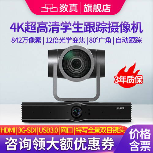 数真4K高清自动跟踪摄像头TCK700