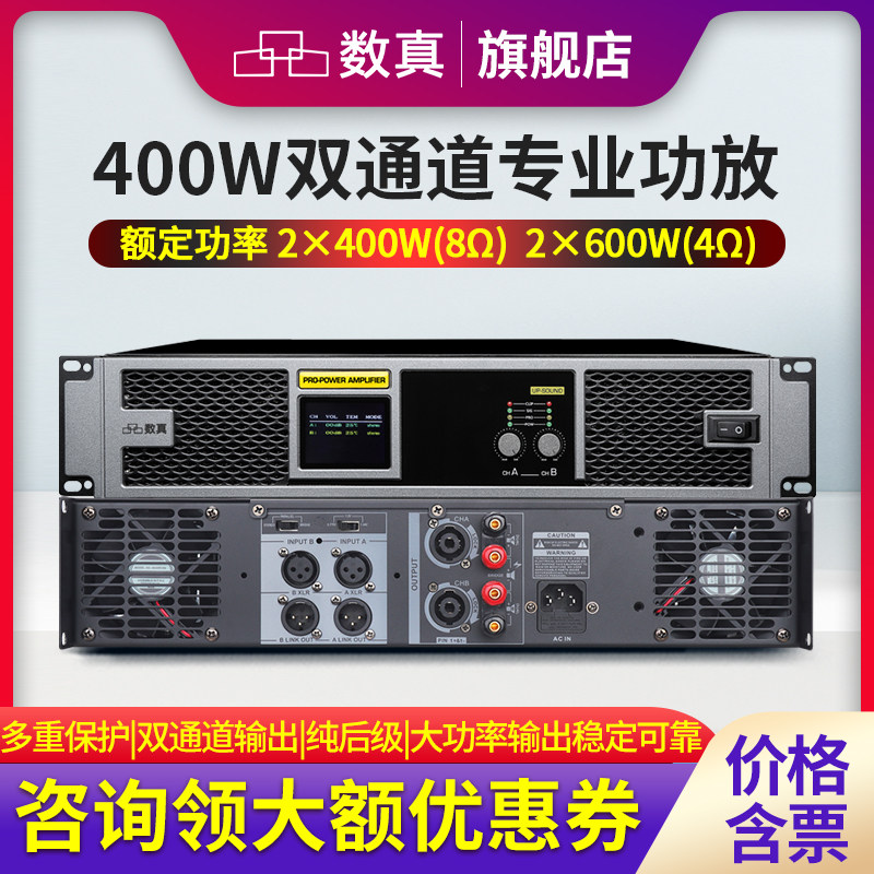 数真纯后级专业功放SZ-XT400双通道400W专业功率放大器 